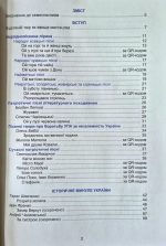 Українська література : підручник для 7 класу | Калинич О., Дячок С., Ковбасенко Ю. - Зображення 2