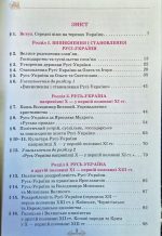 Історія України 7 клас НУШ. Підручник | Ігор Щупак, Ірина Піскарьова, Олена Бурлака - Зображення 2