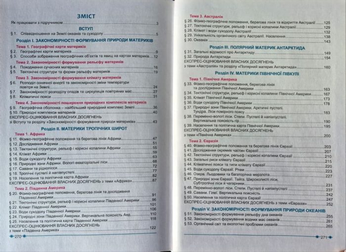 Географія. Підручник для 7 класу | Кобернік С.Г - Зображення 2