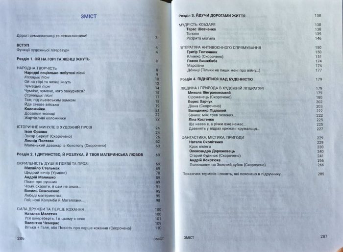 Українська література. Підручник для 7 класу НУШ | Заболотний В., Заболотний О. - Зображення 2