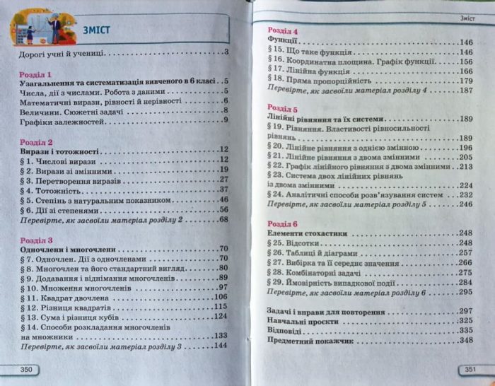 Алгебра. Підручник для 7 класу | Ніна Тарасенкова НУШ - Зображення 2