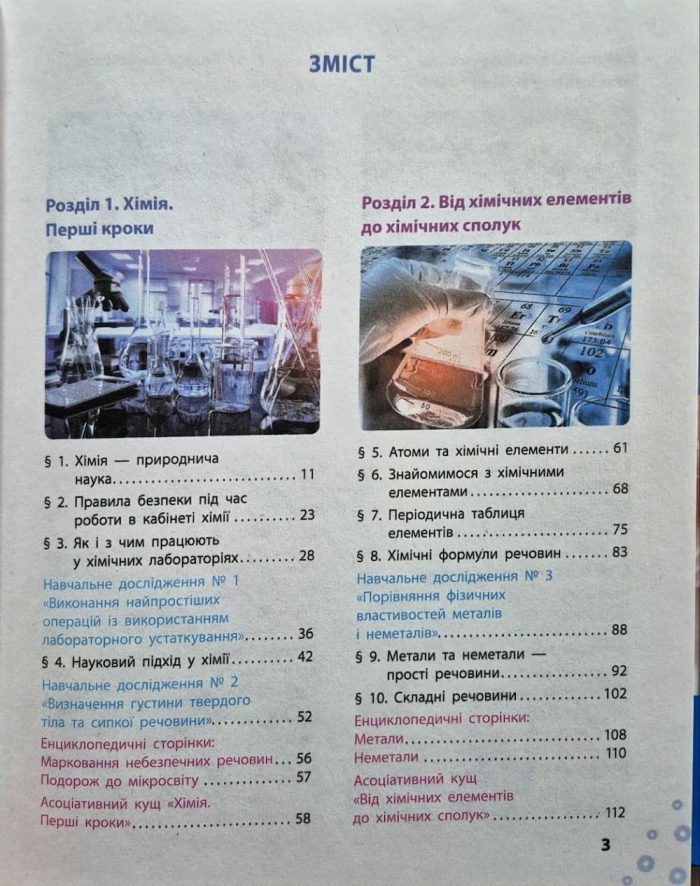 НУШ Хімія. 7 клас. Підручник | Григорович О.В. Недоруб О. - Зображення 4