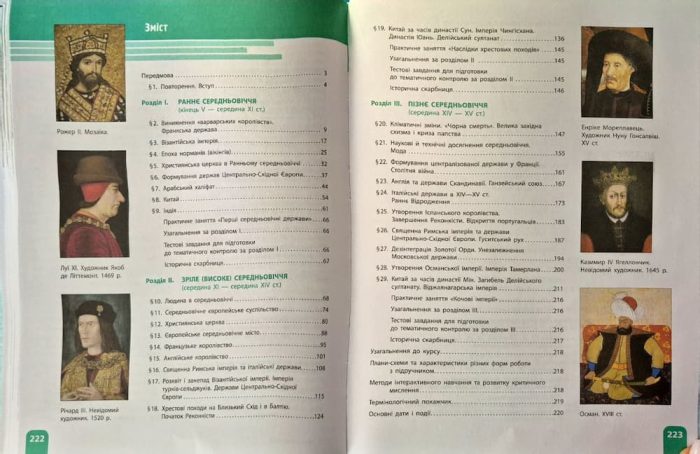 НУШ Всесвітня історія. 7 клас. Підручник | Гісем О.В. Мартинюк О.О. - Зображення 2