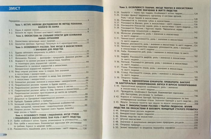 НУШ Біологія. 7 клас. Підручник | Тагліна О.В. Самойлов А.М. - Зображення 2