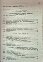 Українська мова. Підручник для 5 клас | Глазова О.П. - Зображення 2