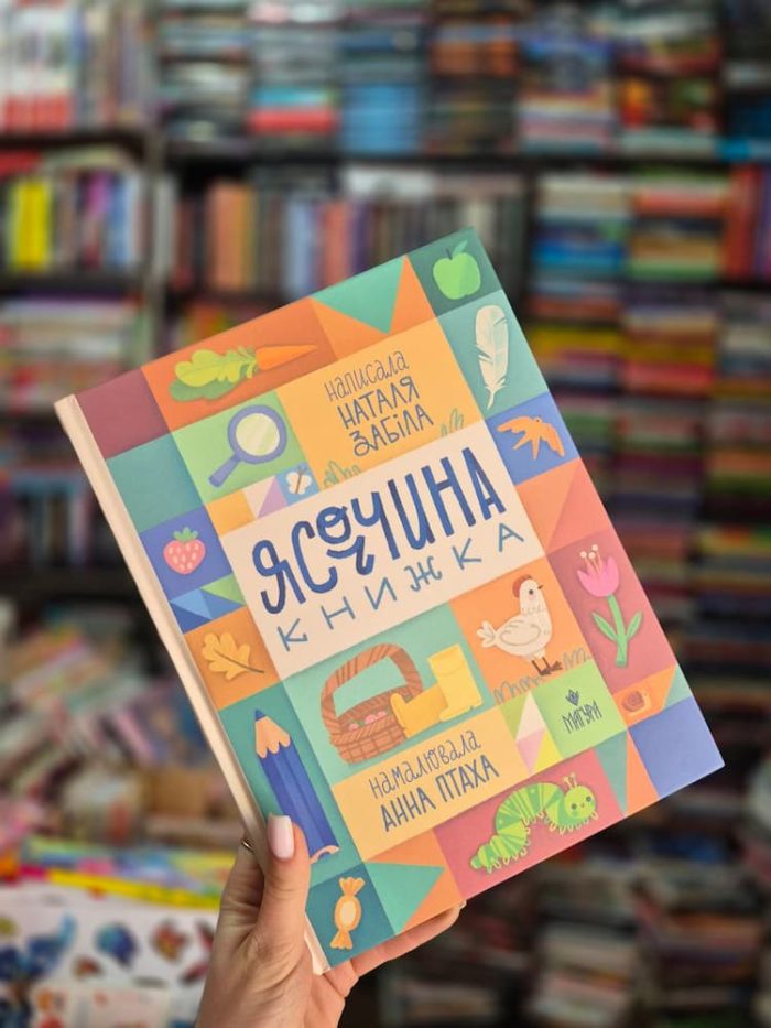 Ясоччина книжка | Забіла Наталя - Зображення 2