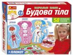 Навчальні пазли. Будова тіла
