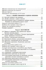 Алгебра. Підручник для 7 класу | Істер О. С. НУШ - Зображення 2