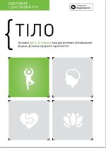 Тіло. Здоровий і щасливий рік. Збірник самарі+ аудіокнижка. Ключові ідеї з 12 книжок про досягнення оптимальної форми, фізичне здоров'я і довголіття