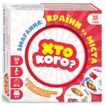 Гра Хто кого? Змагання: країни та міста