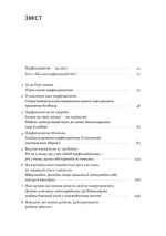 Посібник перфекціоністки. Як припинити все контролювати | Кетрін Морґан Шафлер - Зображення 2
