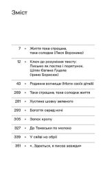 Родинне вогнище. Оповідання | Євген Гуцало - Зображення 2