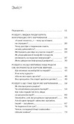 Що і скільки їсти. Книга, яка надихне на здорові звички | Ольга Дорош - Зображення 2