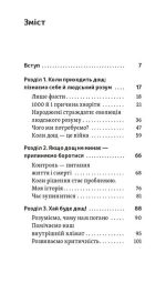 Хай буде дощ. Психологічні практики... | Даниїл Міліковський - Зображення 2
