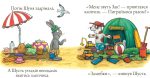 Шусть і Шуня. Новий друг | Аксель Шеффлер - Зображення 2