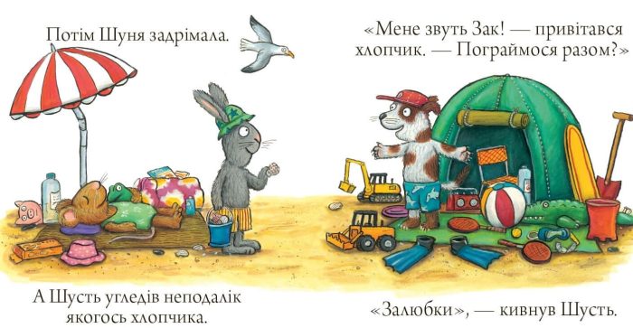 Шусть і Шуня. Новий друг | Аксель Шеффлер - Зображення 2