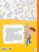 Скоро до школи. Експрес-курс. Частина 3. Швидкочитання | Світлана Костюк - Зображення 7