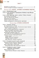Зарубіжна література. Підручник для 7 класу | Волощук Є.В. - Зображення 2