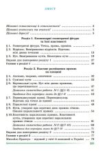 Геометрія. Підручник для 7 класу | Істер О.С. НУШ - Зображення 2