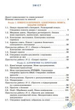 Інформатика. Підручник для 7 класу | Ривкінд Й.Я. - Зображення 2