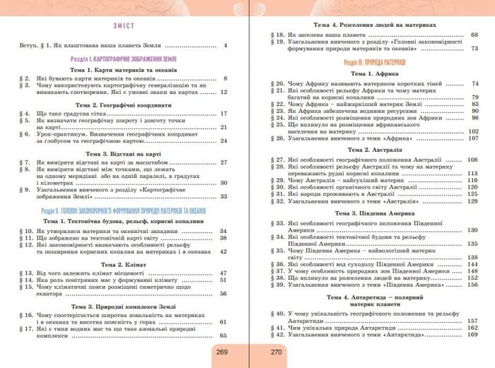 Географія. Підручник для 7 класу. | Гільберг Т. НУШ - Зображення 2