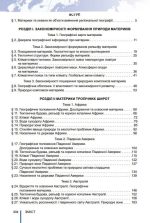 Географія. Підручник для 7 класу | Безуглий В. - Зображення 3