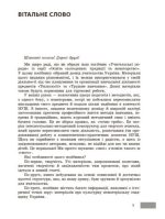 НУШ Технології. Учительські поради. 7 клас. За підручником І. Ходзицької, О. Горобець та ін. | Міцура О.М. - Зображення 2
