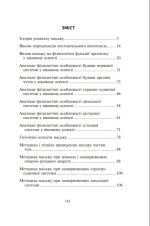 Основи класичного масажу для дорослих і дітей : навчально-методичний посібник | Довгань Олена, Левандовська Любов - Зображення 2