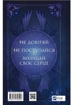 Змія й крила ночі. Книга 1 | Карісса Бродбент - Зображення 3