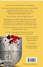 Жага. Книга 4: Приваба | Трейсі Вульф - Зображення 4