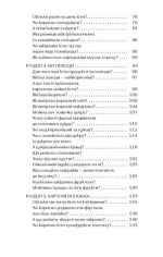 Що і скільки їсти. Книга, яка надихне на здорові звички | Ольга Дорош - Зображення 5