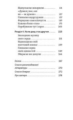 Хай буде дощ. Психологічні практики... | Даниїл Міліковський - Зображення 3