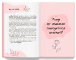 Зрозуміло про важливе. Усе під контролем гормонів | Анастасія Захаренкова - Зображення 8