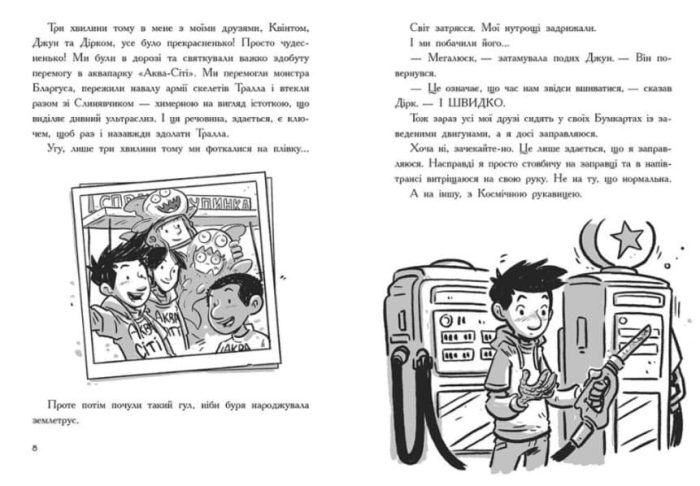 Останні підлітки на Землі та Гонитва судного дня. Книга 7 | Макс Бралльє - Зображення 3