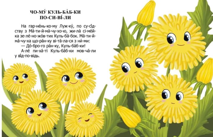 Читаємо по складах. Як домовичок про чемність нагадав | Віктор Васильчук - Зображення 4