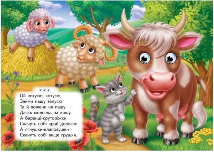 Потішки. Знайомимо малечу з навколишнім світом - Зображення 3
