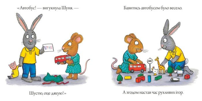 Шусть і Шуня. День народження | Аксель Шеффлер - Зображення 3