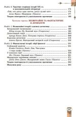 Зарубіжна література. Підручник для 7 класу | Волощук Є.В. - Зображення 3