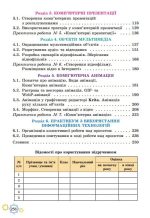 Інформатика. Підручник для 7 класу | Ривкінд Й.Я. - Зображення 3