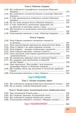 Географія. Підручник для 7 класу. | Гільберг Т. НУШ - Зображення 3