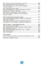 Біологія. Підручник для 7 класу | Балан П. НУШ - Зображення 3