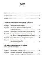 Несамовита стійкість. Боротьба зі стресом на робочому місці завдяки розмові за розмовою | Едвард Белтран, Сьюзен Скотт - Зображення 3