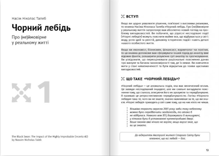 Яким буде завтра. Збірник самарі + аудіокнижка. 12 книжок в одній, що допоможуть досягти успіху в буремні часи - Зображення 6