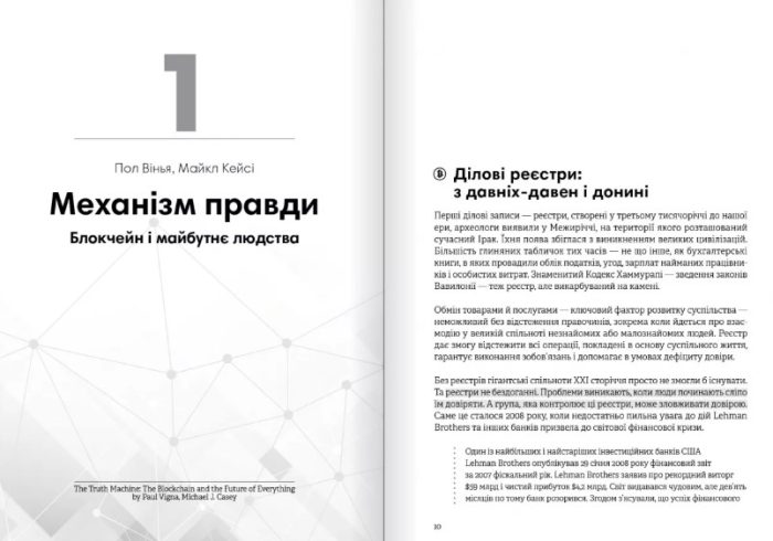 Криптовалюта і блокчейн. Збірник самарі  + аудіокнижка. 12 книжок в одній, що допоможуть зрозуміти i взяти на озброєння провідні тенденції фінансового світу - Зображення 6