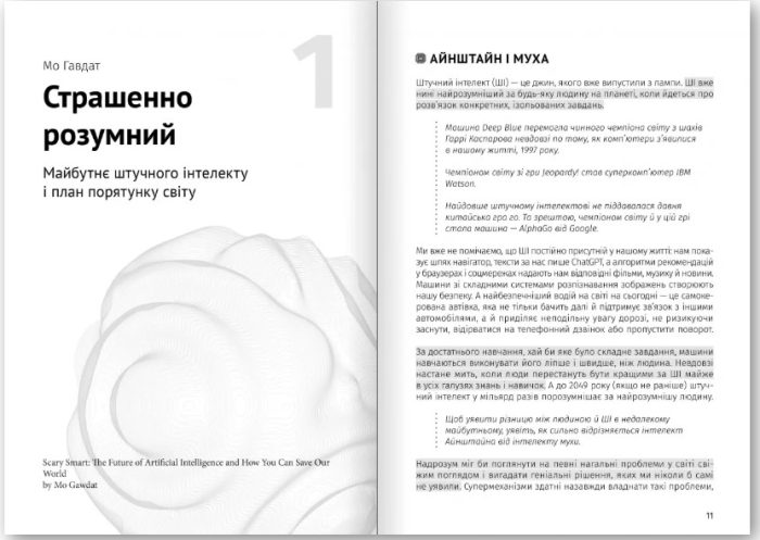 Штучний інтелект і нейромережі. Збірник самарі + аудіокнижка 12 книжок в одній, що допоможуть вам втілити інновації в життя - Зображення 5