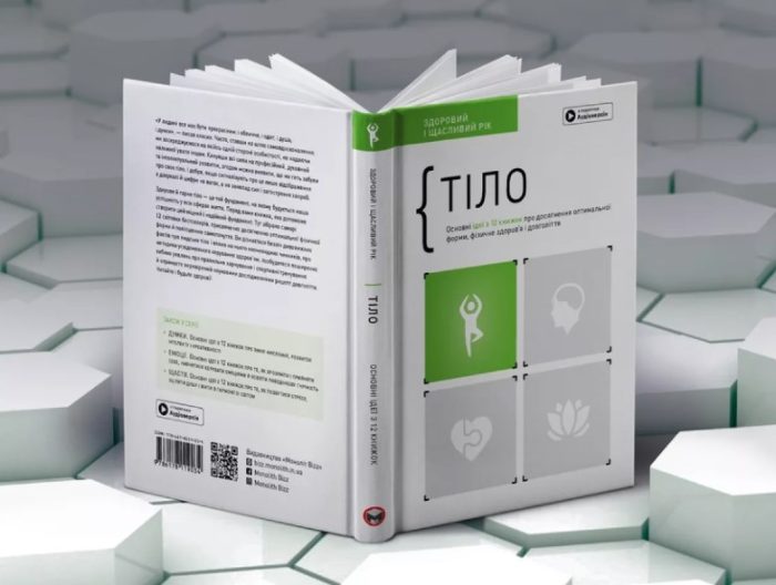 Тіло. Здоровий і щасливий рік. Збірник самарі+ аудіокнижка. Ключові ідеї з 12 книжок про досягнення оптимальної форми, фізичне здоров'я і довголіття - Зображення 8
