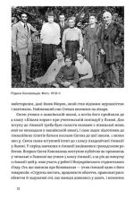 Євген Коновалець.Історія нерозкритого вбивства | О. Кучерук, Ю. Черченко, М. Ковальчук - Зображення 3