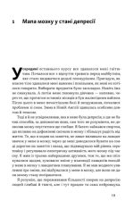 У пастці депресії. Як маленькими кроками подолати тривожність, хвилювання і пригнічений стан (оновл. вид.) | Алекс Корб - Зображення 3