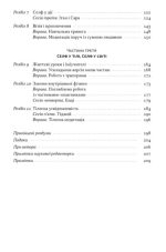 Немає поганих частин. Як відновити цілісність і вилікуватися від травм | Річард Шварц - Зображення 3