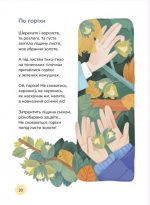 Ясоччина книжка | Забіла Наталя - Зображення 6